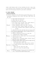 [경영정보론] CareGroup 사례-3