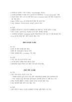[경영정보론] CareGroup 사례-9