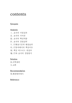 [경영정보론] CareGroup 사례-19