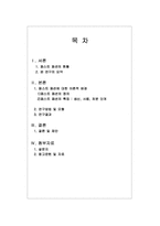 패스트 패션에 대한 소비자인식조사 -대학생 소비자를 중심으로-2