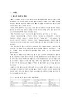 패스트 패션에 대한 소비자인식조사 -대학생 소비자를 중심으로-3