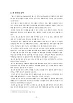 패스트 패션에 대한 소비자인식조사 -대학생 소비자를 중심으로-4