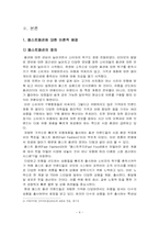 패스트 패션에 대한 소비자인식조사 -대학생 소비자를 중심으로-6