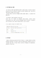 패스트 패션에 대한 소비자인식조사 -대학생 소비자를 중심으로-9