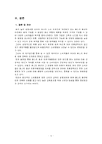 패스트 패션에 대한 소비자인식조사 -대학생 소비자를 중심으로-12