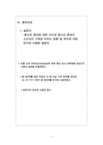 패스트 패션에 대한 소비자인식조사 -대학생 소비자를 중심으로-13