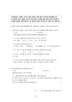 패스트 패션에 대한 소비자인식조사 -대학생 소비자를 중심으로-14