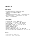 패스트 패션에 대한 소비자인식조사 -대학생 소비자를 중심으로-16
