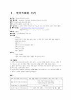[관광] 일본여행사사이트의 한국여행상품 조사-3