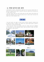 [관광] 일본여행사사이트의 한국여행상품 조사-16