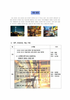 [관광] 일본여행사사이트의 한국여행상품 조사-17