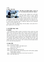 [조직행동] 페덱스(FedEx) 조직구조-2