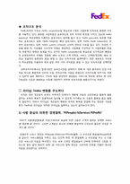 [조직행동] 페덱스(FedEx) 조직구조-7