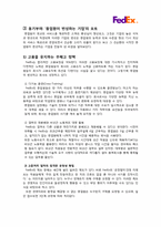 [조직행동] 페덱스(FedEx) 조직구조-9