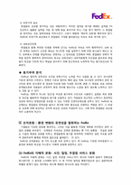 [조직행동] 페덱스(FedEx) 조직구조-11