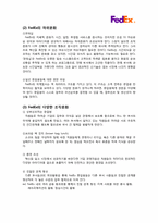 [조직행동] 페덱스(FedEx) 조직구조-12