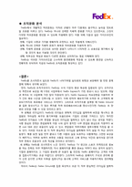 [조직행동] 페덱스(FedEx) 조직구조-13