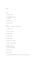 [조직행동] 페덱스(FedEx) 조직구조-15
