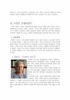 그라민은행 Micro-Credit(무담보소액대출)과 SRI(Socially Responsible Investing)-4