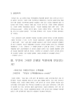 그라민은행 Micro-Credit(무담보소액대출)과 SRI(Socially Responsible Investing)-5