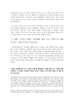 그라민은행 Micro-Credit(무담보소액대출)과 SRI(Socially Responsible Investing)-7