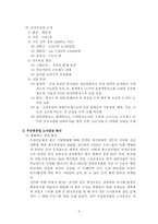 [노사관계론] 두산중공업 노사분규 사례연구-4