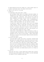 [노사관계론] 두산중공업 노사분규 사례연구-5