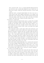 [노사관계론] 두산중공업 노사분규 사례연구-6