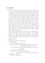 [노사관계론] 두산중공업 노사분규 사례연구-8