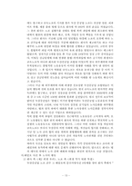 [노사관계론] 두산중공업 노사분규 사례연구-13