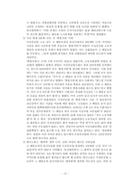 [노사관계론] 두산중공업 노사분규 사례연구-15