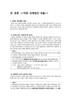 [소비자법] 약관의 규제에 관한 법률-3