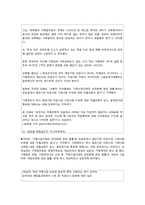 [소비자법] 약관의 규제에 관한 법률-10