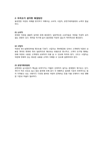 [소비자법] 약관의 규제에 관한 법률-14