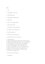 [소비자법] 약관의 규제에 관한 법률-15