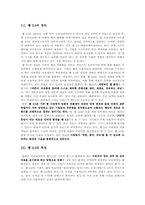 [MIS, 경영정보] 웹 2.0과 웹 3.0 기술과 서비스, 활용사례-2