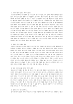 [MIS, 경영정보] 웹 2.0과 웹 3.0 기술과 서비스, 활용사례-6