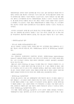 [MIS, 경영정보] 웹 2.0과 웹 3.0 기술과 서비스, 활용사례-7