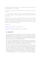 [MIS, 경영정보] 웹 2.0과 웹 3.0 기술과 서비스, 활용사례-11