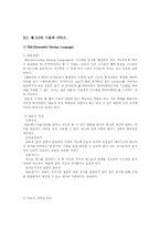 [MIS, 경영정보] 웹 2.0과 웹 3.0 기술과 서비스, 활용사례-13