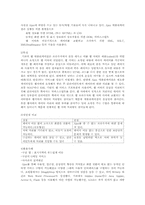 [MIS, 경영정보] 웹 2.0과 웹 3.0 기술과 서비스, 활용사례-15