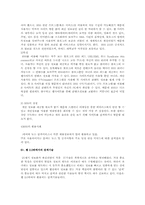 [MIS, 경영정보] 웹 2.0과 웹 3.0 기술과 서비스, 활용사례-17