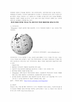 [MIS, 경영정보] 웹 2.0과 웹 3.0 기술과 서비스, 활용사례-19