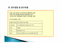패스트 패션에 대한 소비자인식조사 -대학생 소비자를 중심으로-10