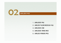 [국제경영] 신한은행 중국-인도시장진출과 FDI-7