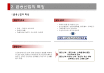 [국제경영] 신한은행 중국-인도시장진출과 FDI-8