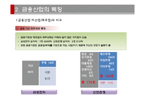 [국제경영] 신한은행 중국-인도시장진출과 FDI-9