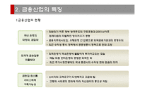 [국제경영] 신한은행 중국-인도시장진출과 FDI-10