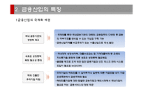 [국제경영] 신한은행 중국-인도시장진출과 FDI-11