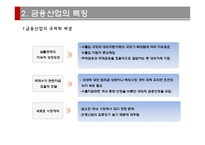[국제경영] 신한은행 중국-인도시장진출과 FDI-12
